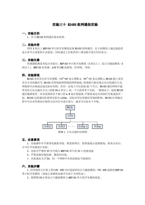 RS485组网通信实验