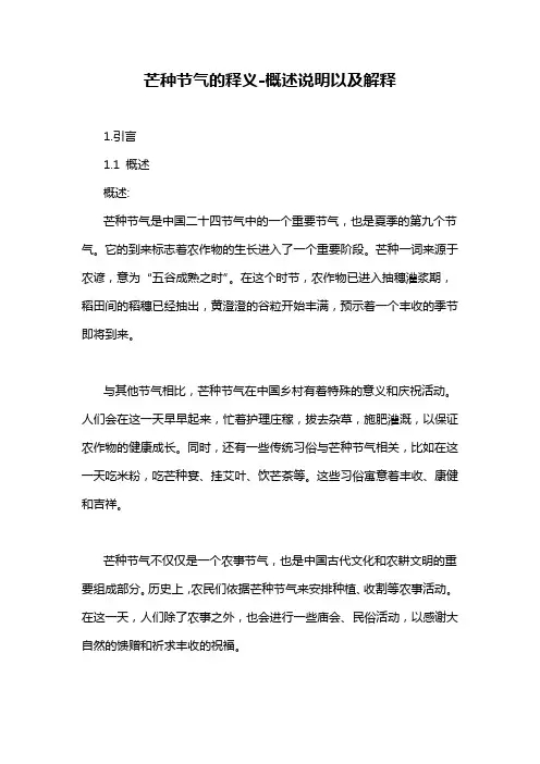 芒种节气的释义-概述说明以及解释