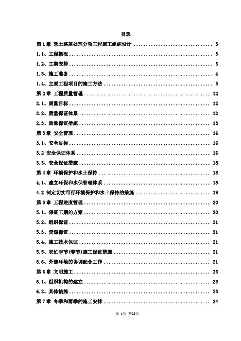 湿陷性黄土路基专项工程施工方案