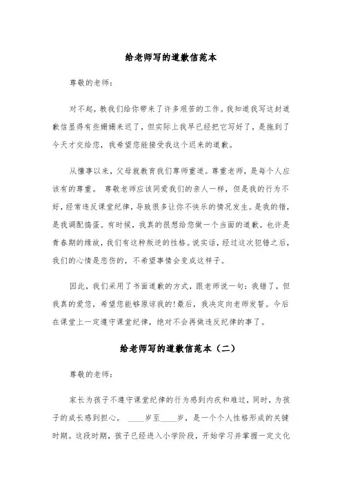 给老师写的道歉信范本(四篇)