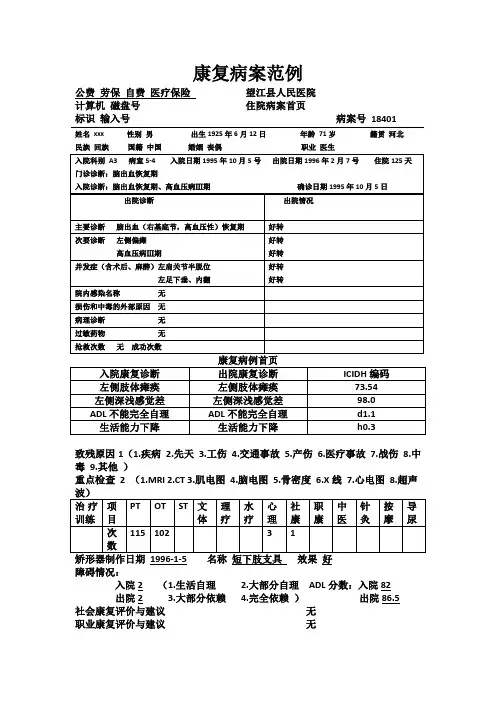 瘫痪康复评定手册..