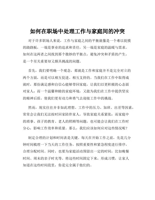 如何在职场中处理工作与家庭间的冲突