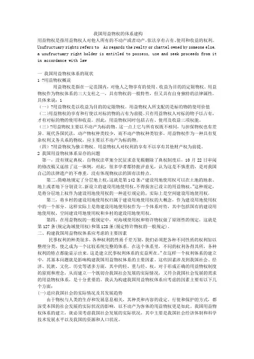 我国用益物权的体系建构