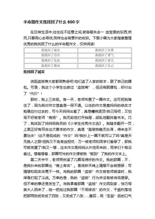 半命题作文我找回了什么600字