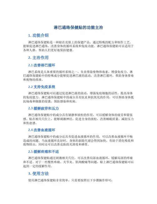淋巴通络保健贴的功能主治