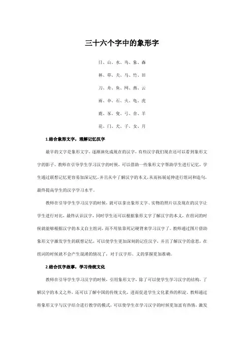 三十六个字中的象形字