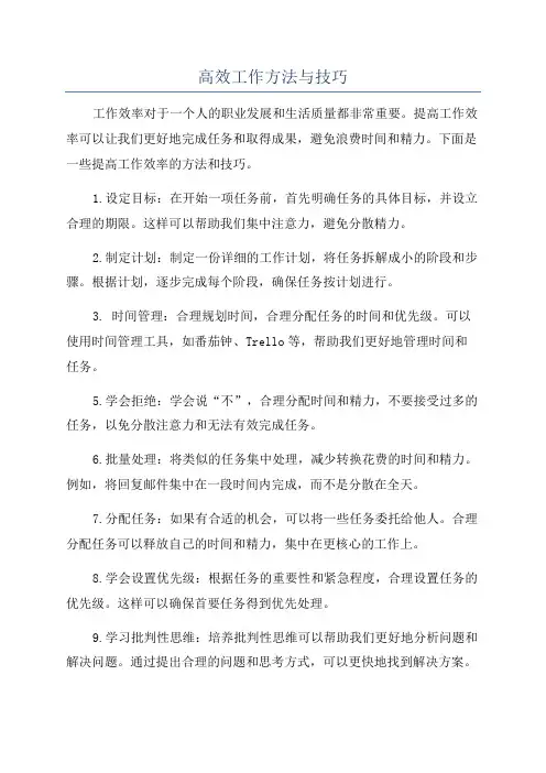 高效工作方法与技巧