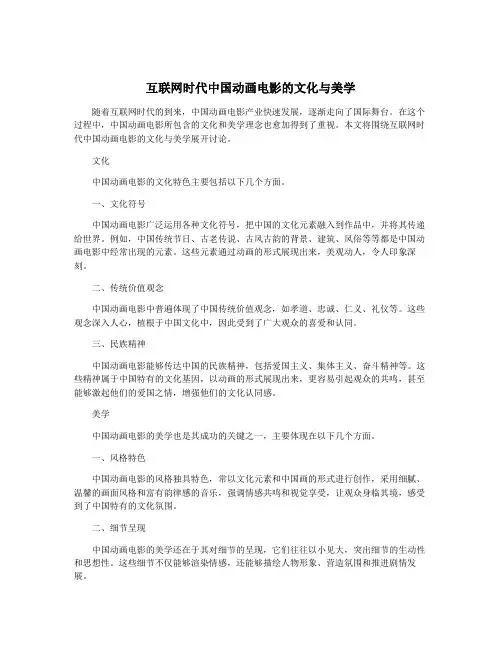 互联网时代中国动画电影的文化与美学