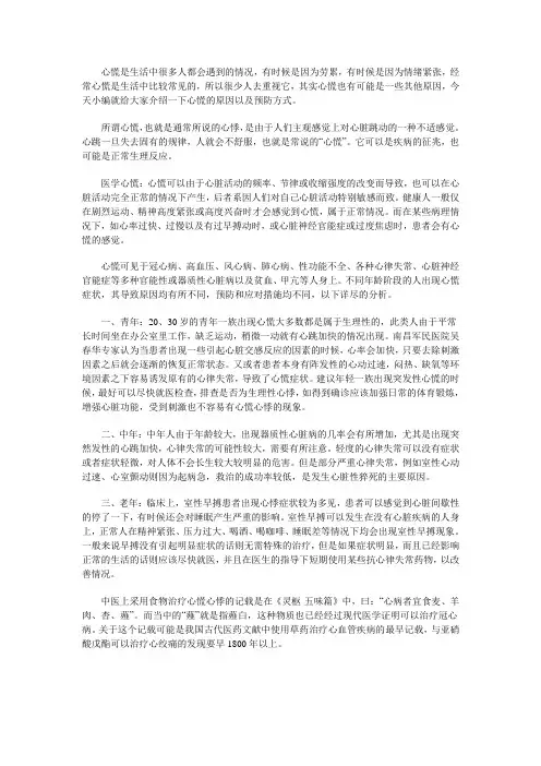 心慌是怎么回事