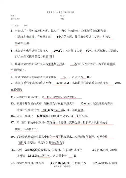 2020年混凝土搅拌站试验员资格考试试题及答案