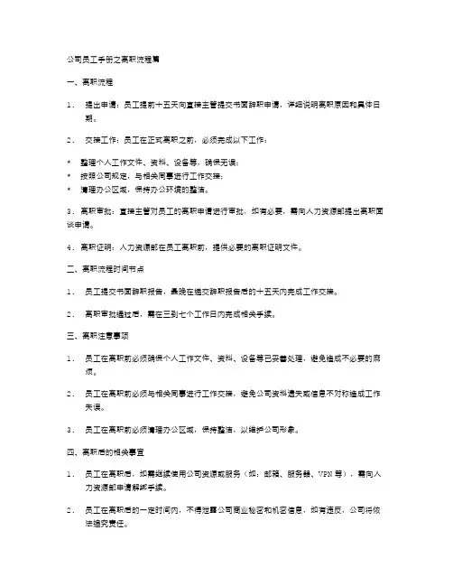公司员工手册之离职流程篇