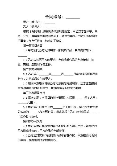 视频制作合同(完整版)