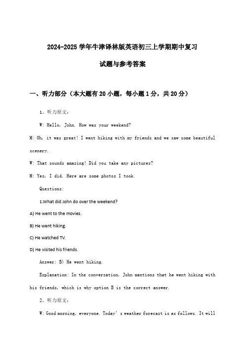 牛津译林版英语初三上学期期中试题与参考答案(2024-2025学年)
