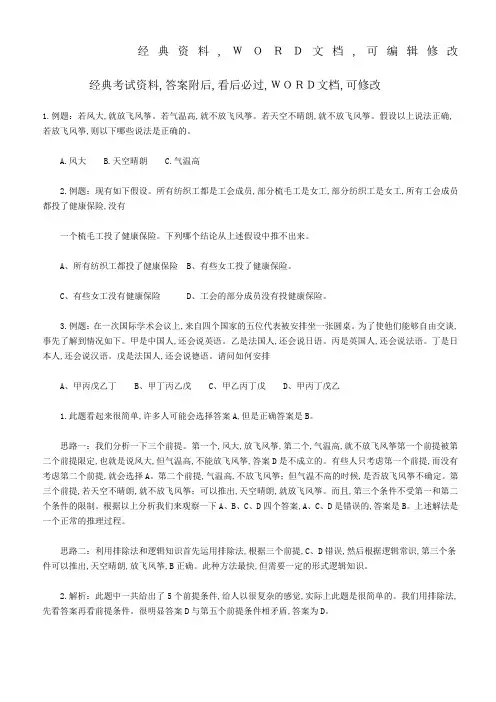 事业单位考试综合基础知识练习题资料答案附后