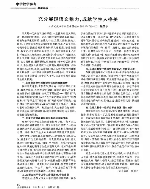 充分展现语文魅力,成就学生人格美