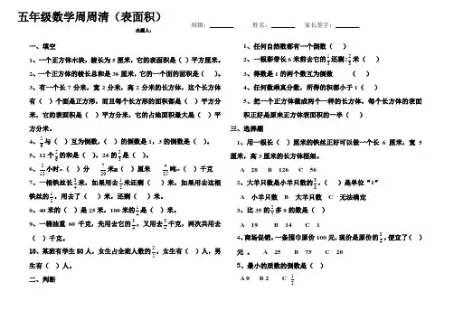 五年级数学周周清(表面积)