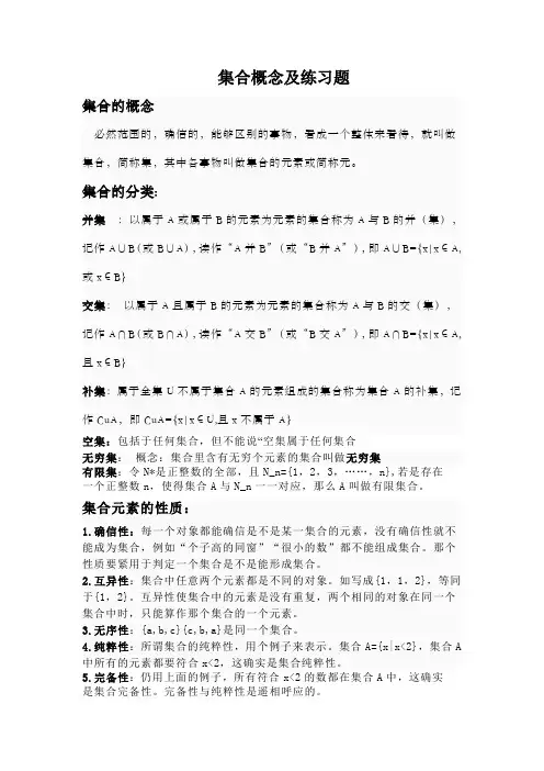 集合概念和练习题