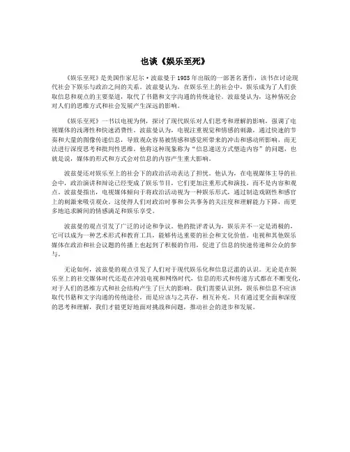 也谈《娱乐至死》