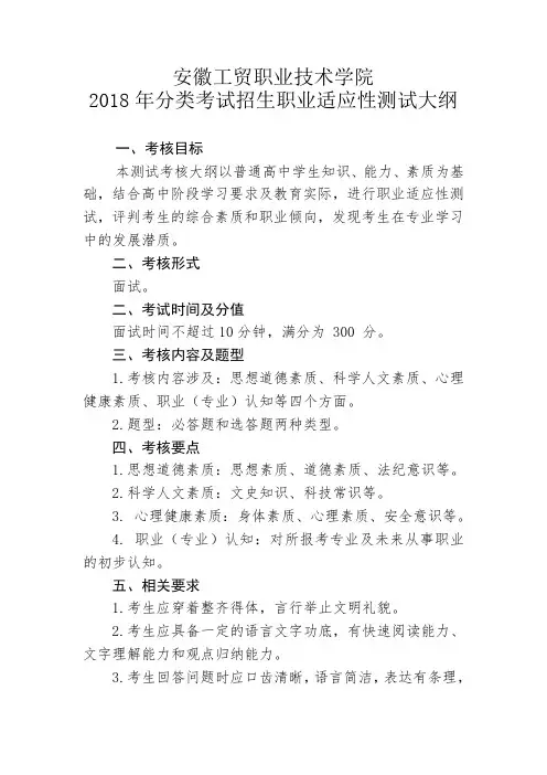 安徽工贸职业技术学院