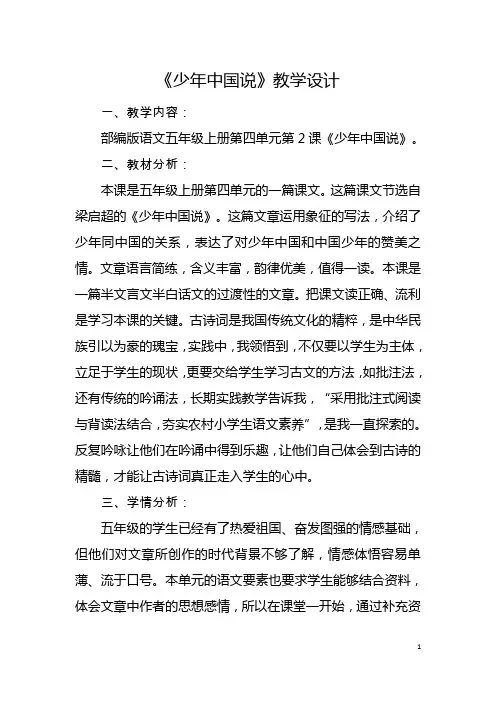 少年中国说教案