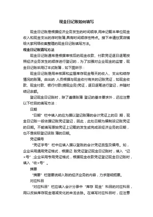 现金日记账如何填写