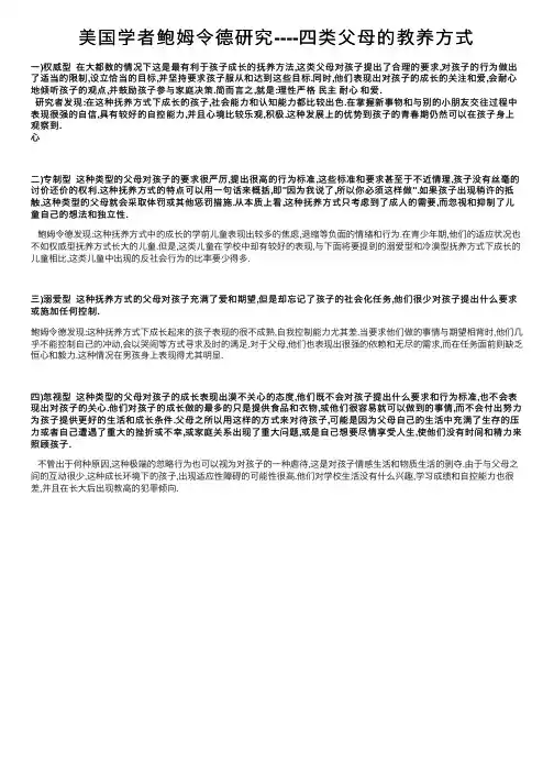 美国学者鲍姆令德研究----四类父母的教养方式