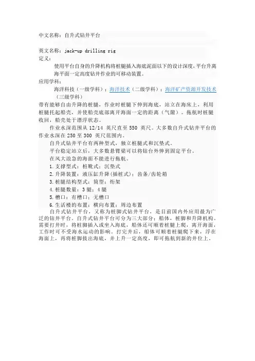 自升式钻井平台简介