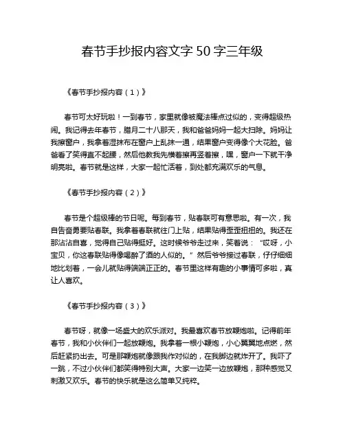 春节手抄报内容文字50字三年级