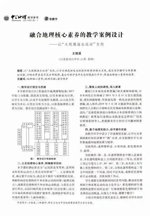 融合地理核心素养的教学案例设计——以“大规模海水运动”为例