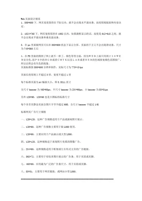 WEB页面设计规范