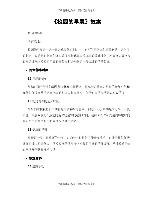 《校园的早晨》教案