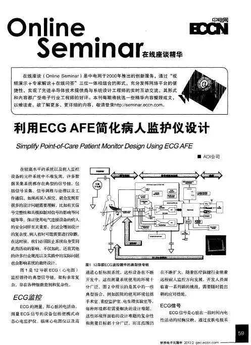 利用ECG AFE简化病人监护仪设计