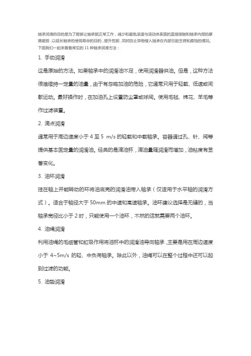 11种常见的轴承润滑方法