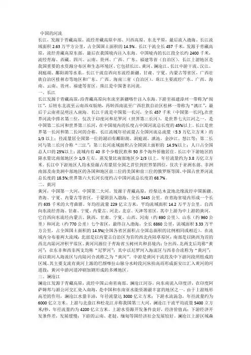 中国的河流