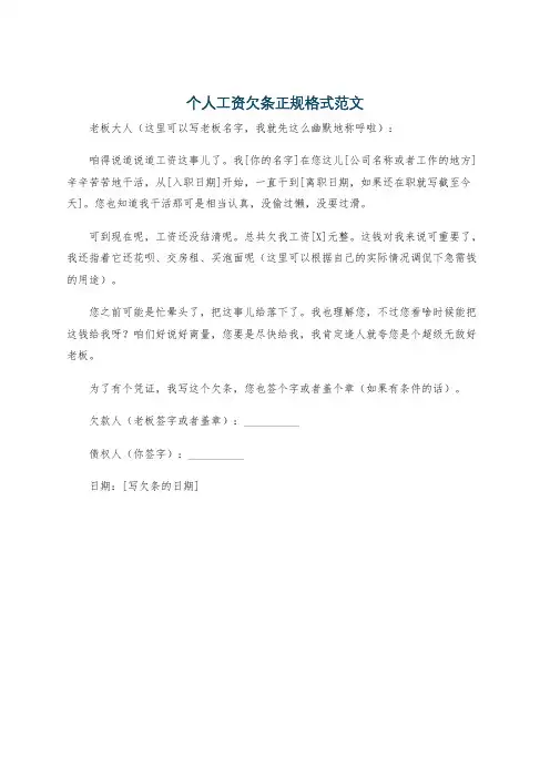 个人工资欠条正规格式范文