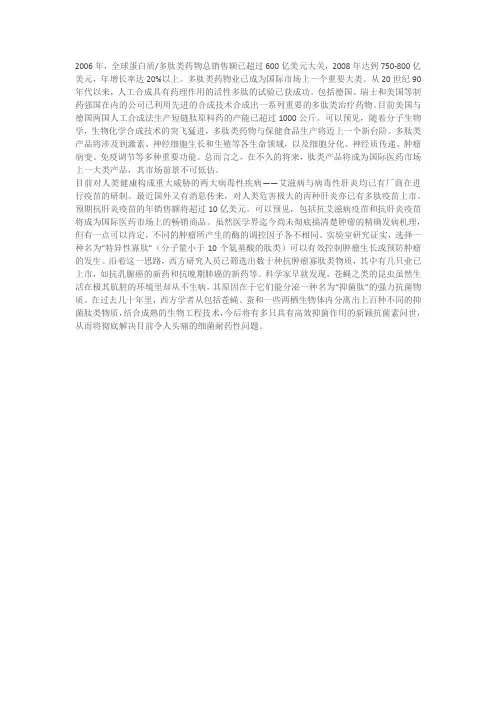 大豆肽 文档