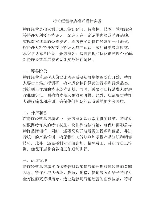 特许经营单店模式设计实务