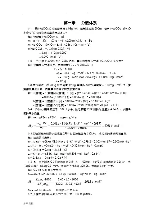 无机与分析化学习题解答1