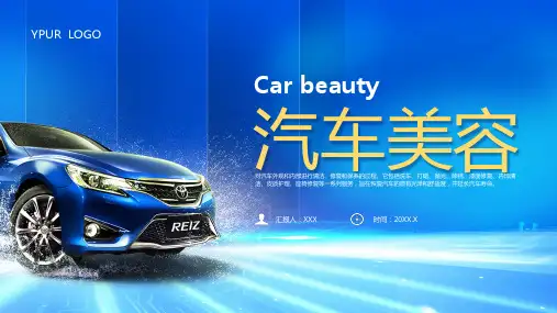 汽车美容培训课件