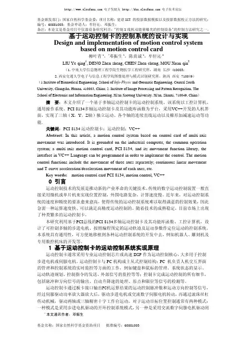基于运动控制卡的控制系统的设计与实现 Design and implementation