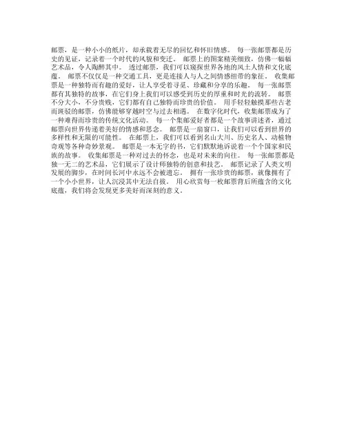 邮票怀旧文案简短