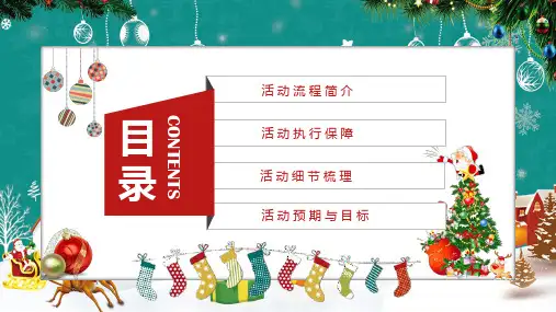 圣诞节元旦活动策划PPT模板