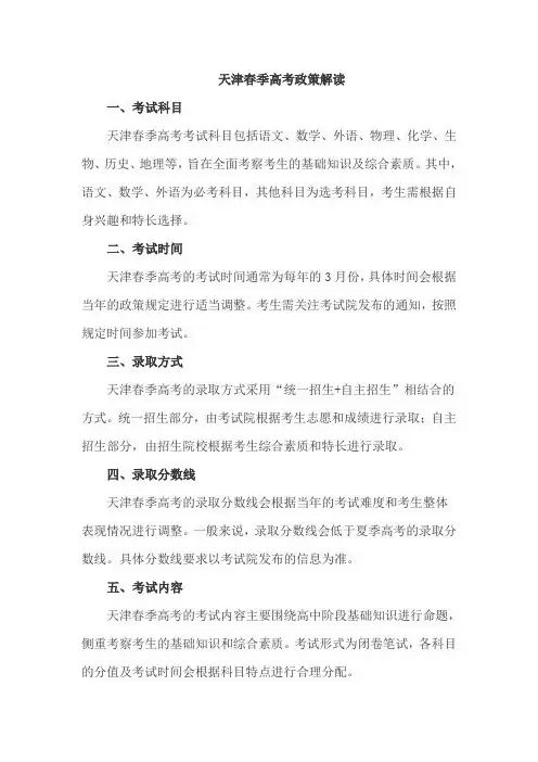 天津春季高考政策解读