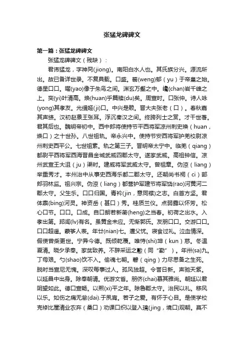 张猛龙碑碑文