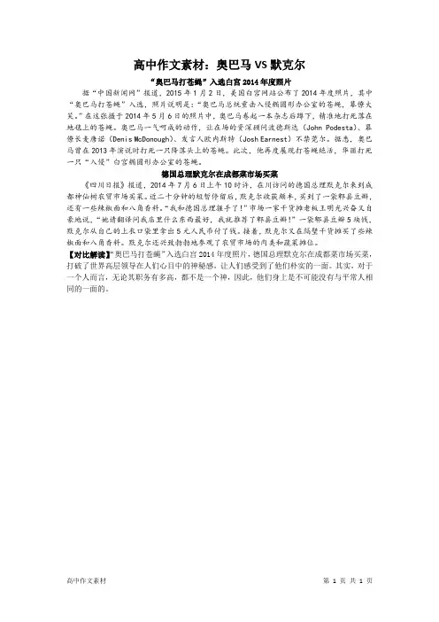 高中作文素材：奥巴马VS默克尔