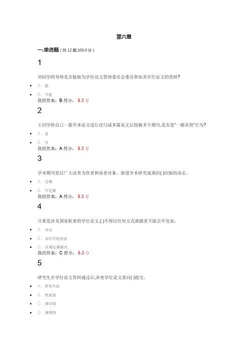学术道德与学术规范_武汉大学_第6章_作业