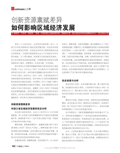 创新资源禀赋差异如何影响区域经济发展