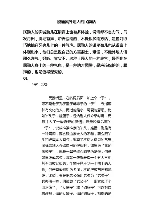能逼疯外地人的民勤话