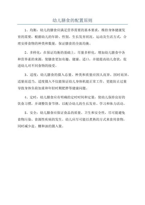幼儿膳食的配置原则