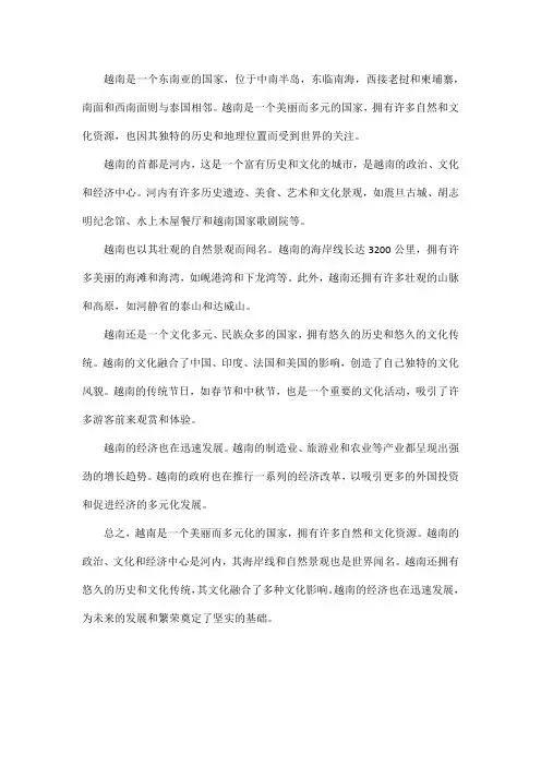 越南的介绍